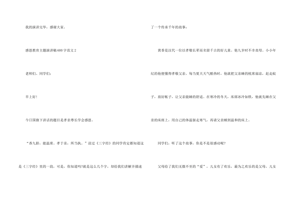感恩教育主题演讲稿600字_第3页