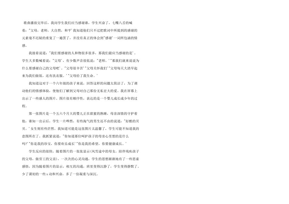 感恩教育主题班会演讲稿材料五篇_第2页