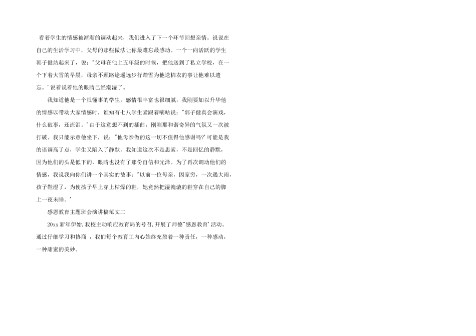 感恩教育主题班会演讲稿材料五篇_第3页