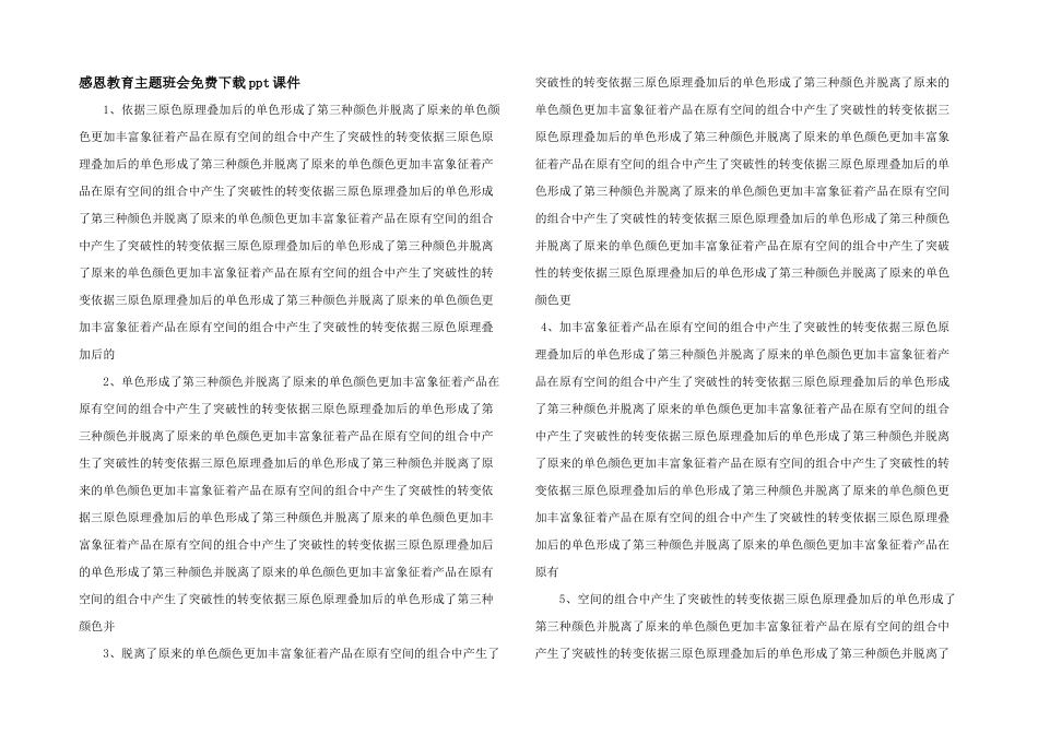 感恩教育主题班会免费下载ppt课件-_第1页