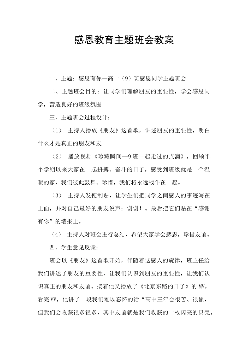 感恩教育主题班会教案_第1页