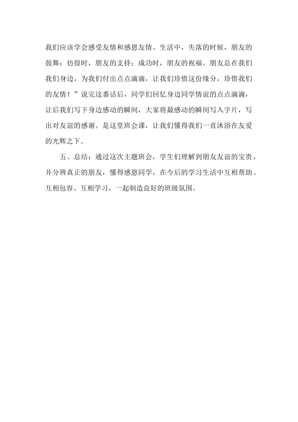 感恩教育主题班会教案_第2页