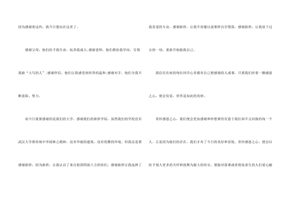 感恩教育主题班会的演讲稿_第3页