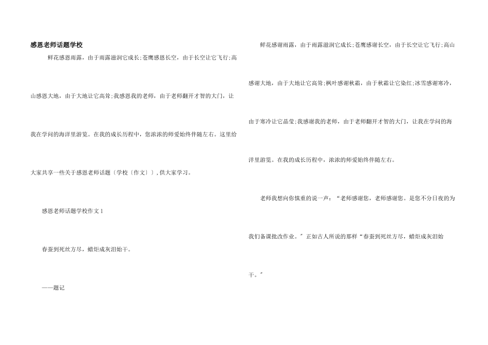 感恩教师话题初中_第1页