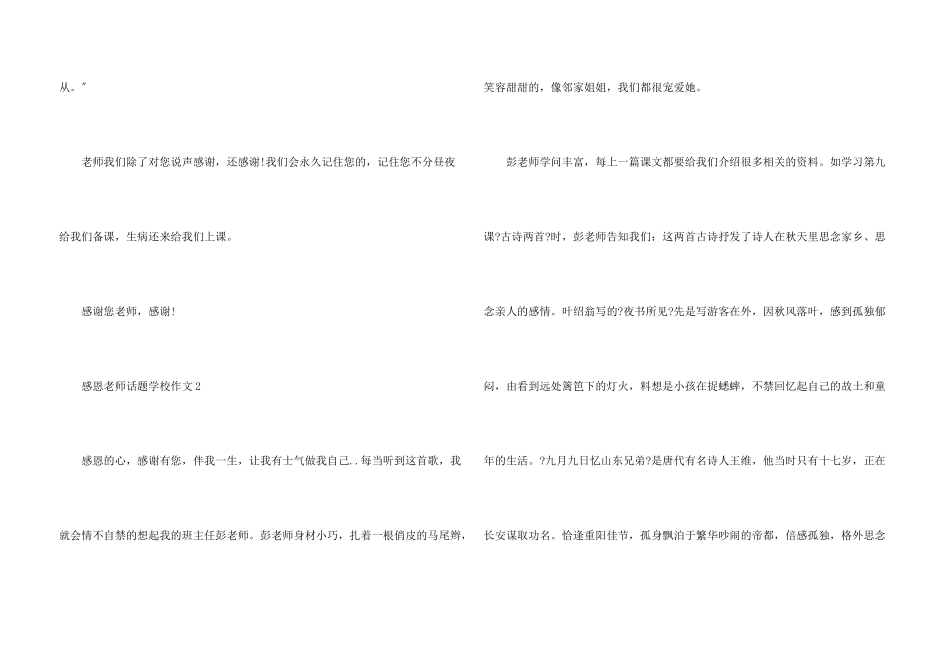 感恩教师话题初中_第3页