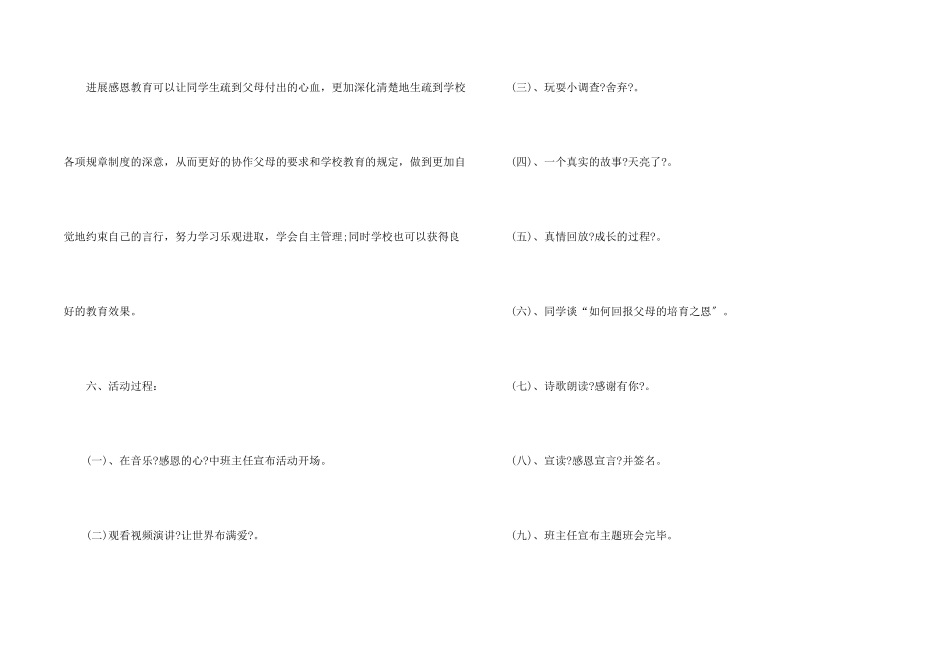 感恩教育活动的班会课件_第2页