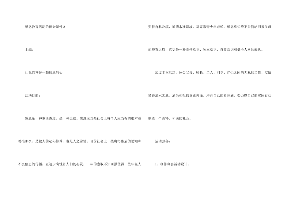 感恩教育活动的班会课件_第3页