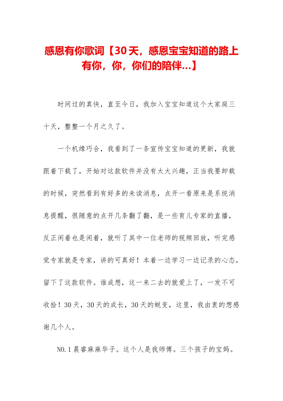 感恩有你歌词_第1页