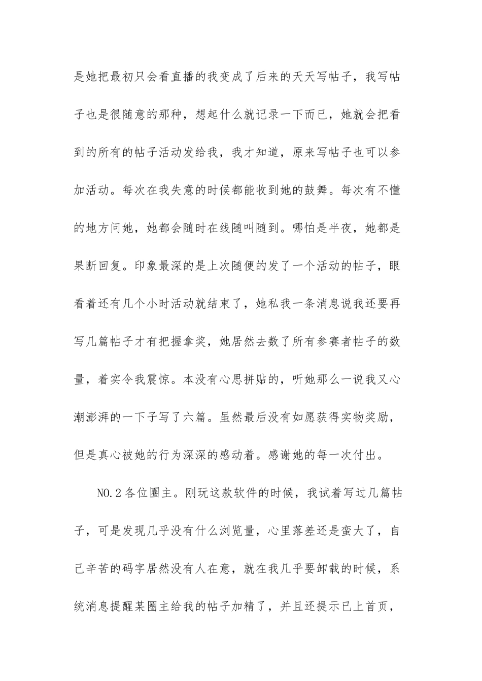 感恩有你歌词_第2页