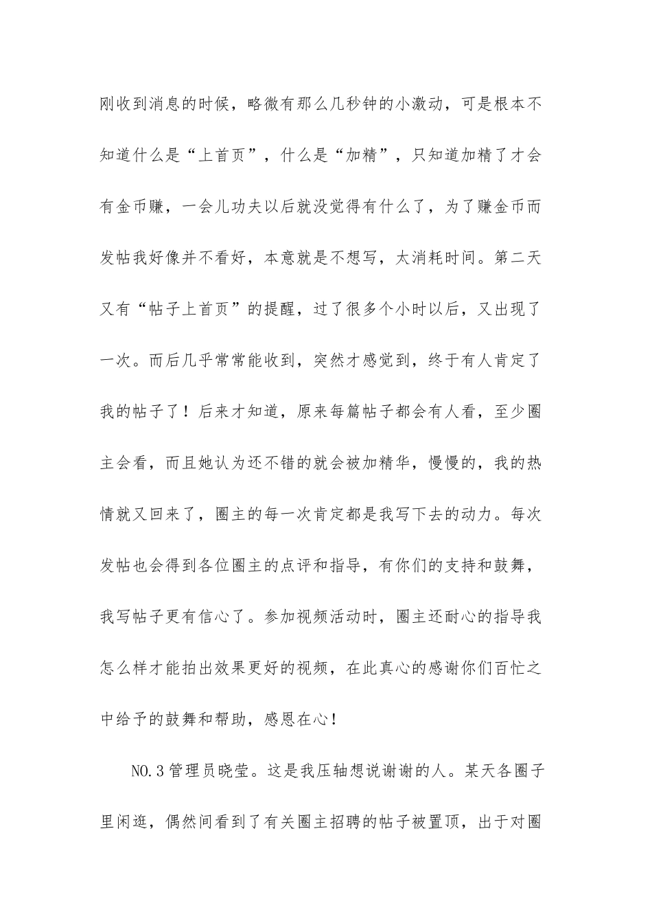 感恩有你歌词_第3页