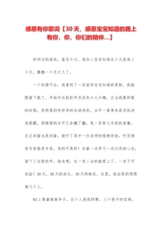 感恩有你歌词