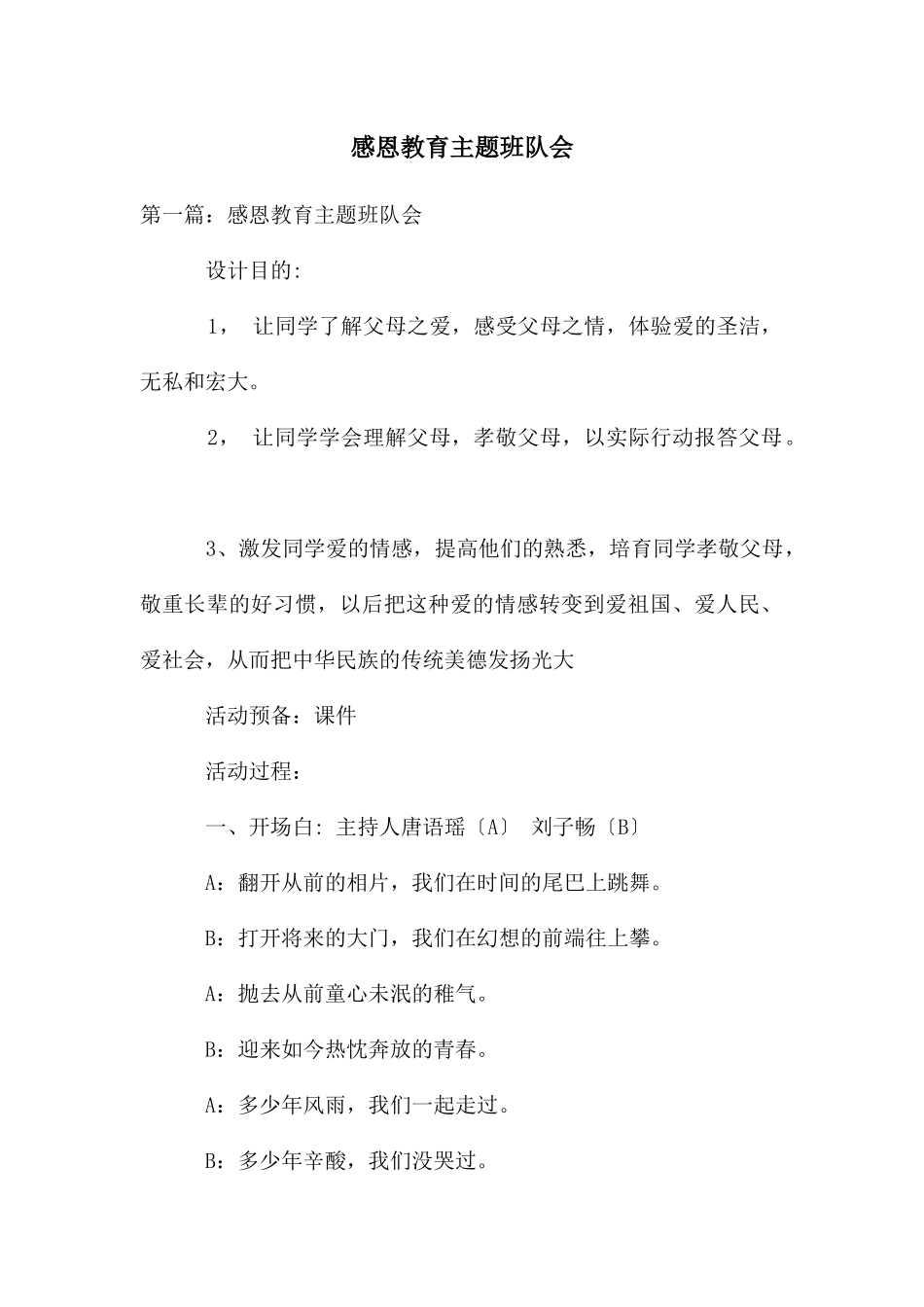 感恩教育主题班队会_第1页