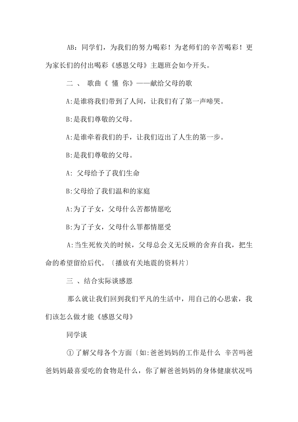 感恩教育主题班队会_第2页