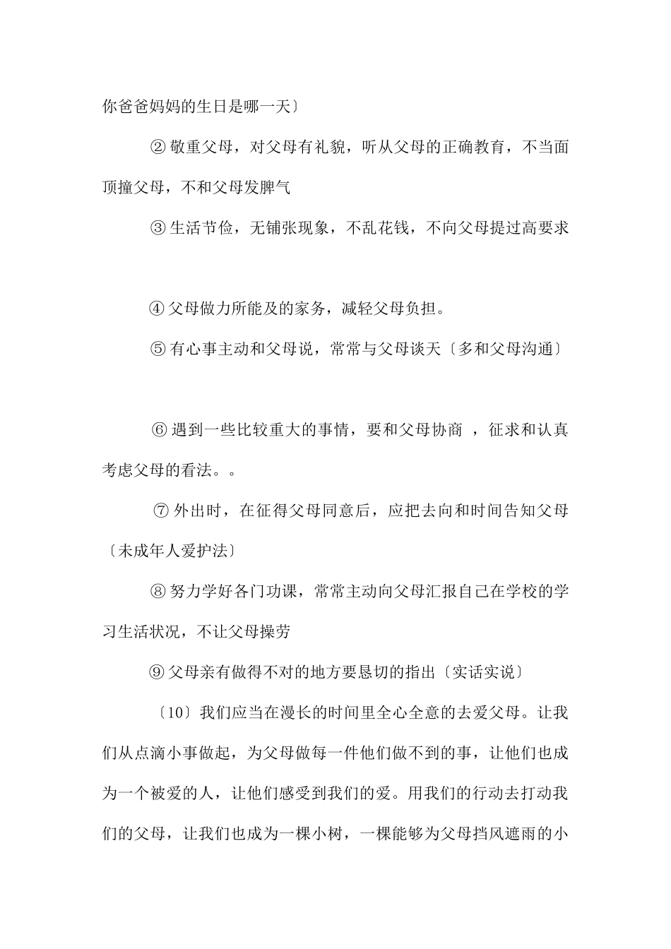 感恩教育主题班队会_第3页