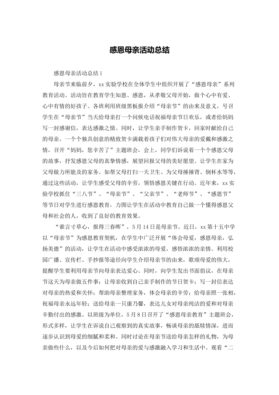 感恩母亲活动总结_第1页
