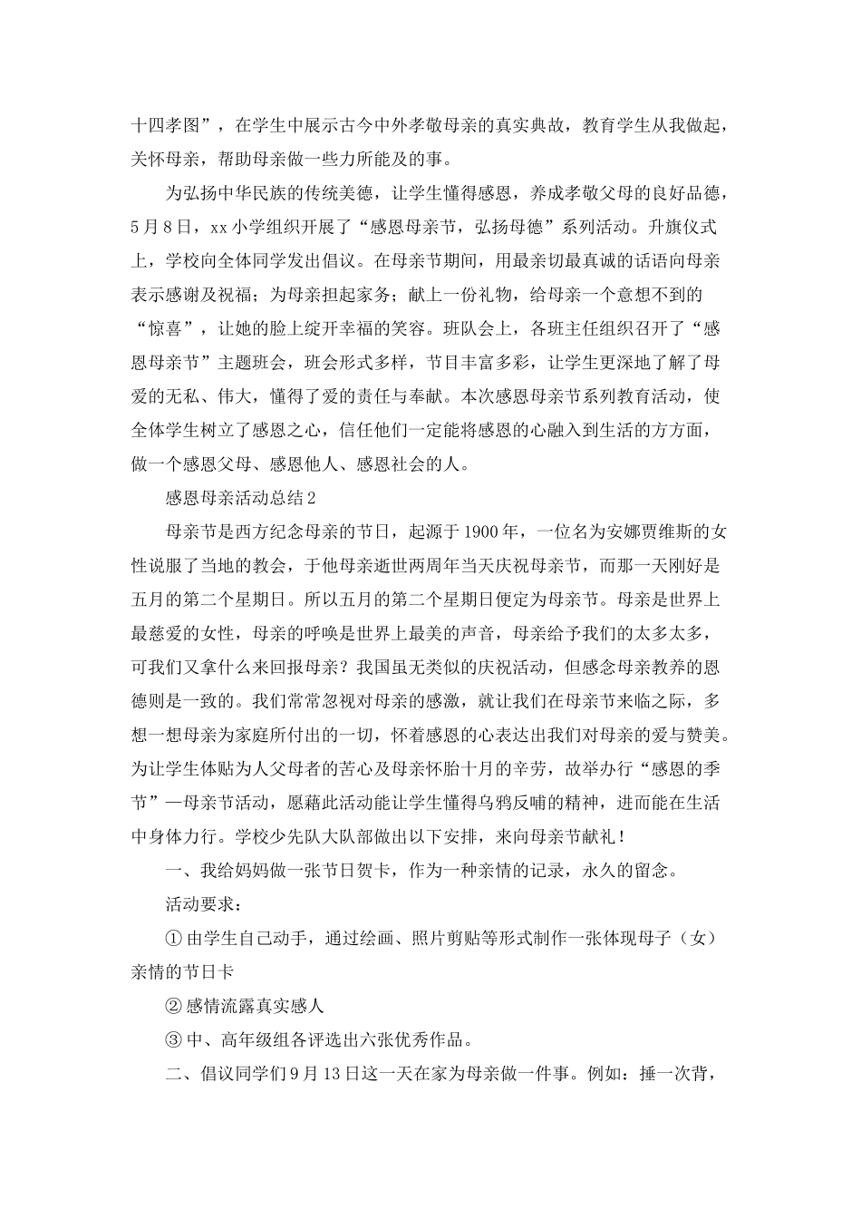 感恩母亲活动总结_第2页