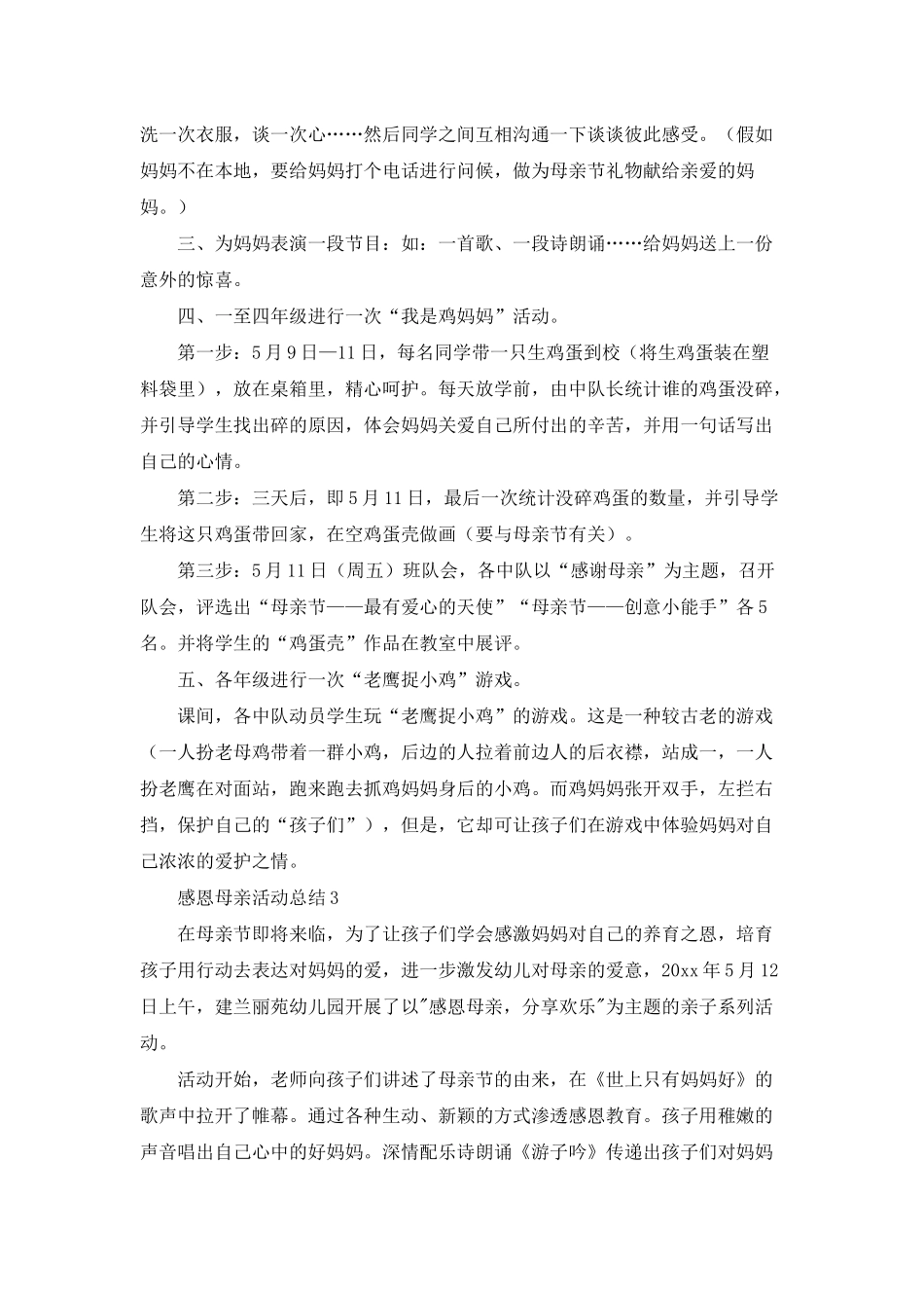 感恩母亲活动总结_第3页