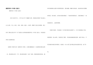 感恩母亲-六年级-记叙文