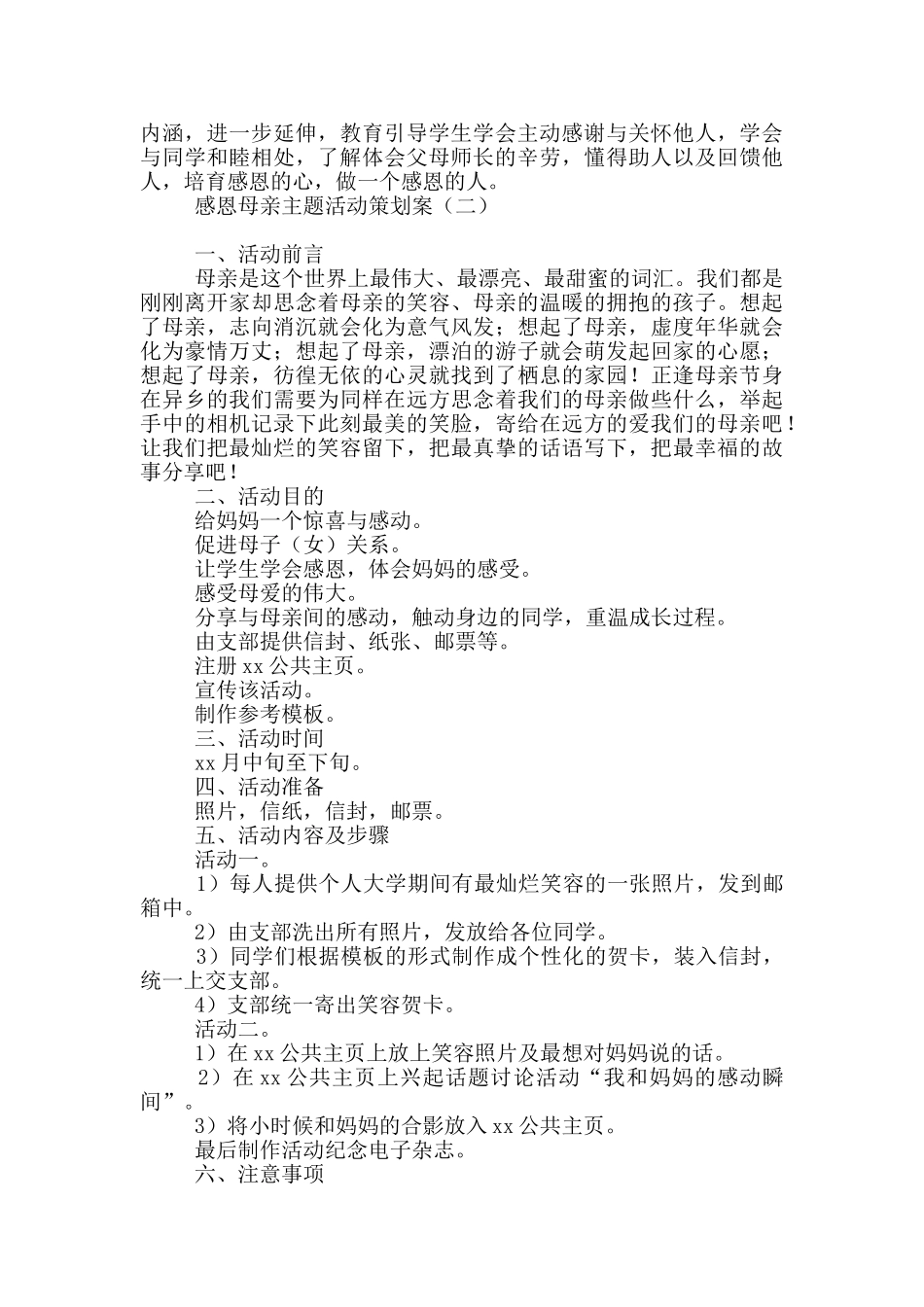 感恩母亲主题活动策划案_第2页
