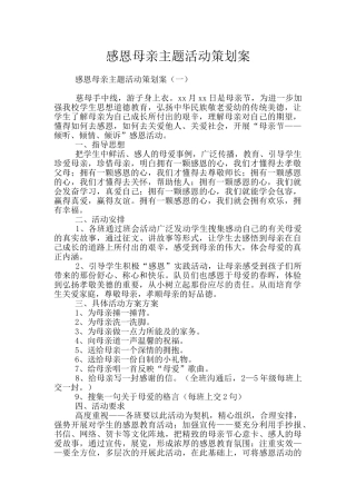 感恩母亲主题活动策划案