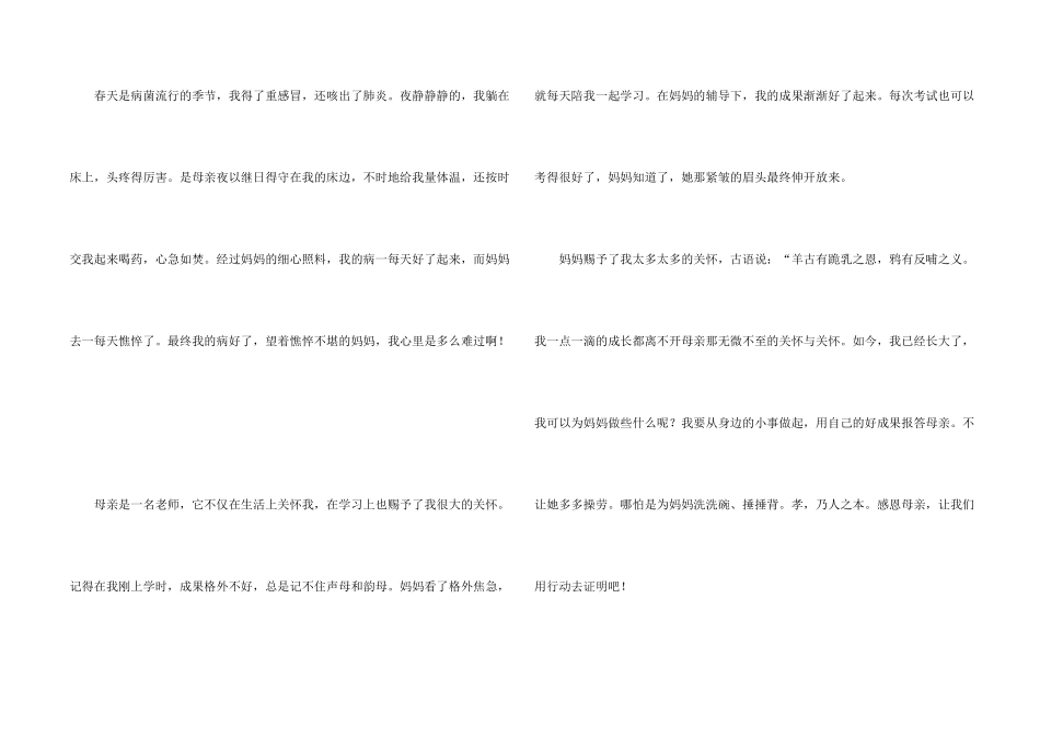 感恩母亲六年级记叙文_第2页