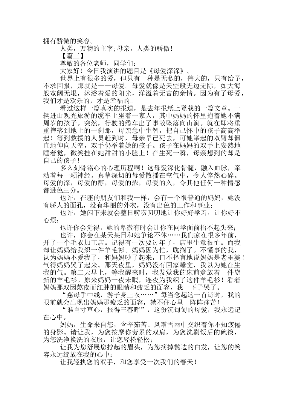 感恩母亲主题演讲稿_第3页
