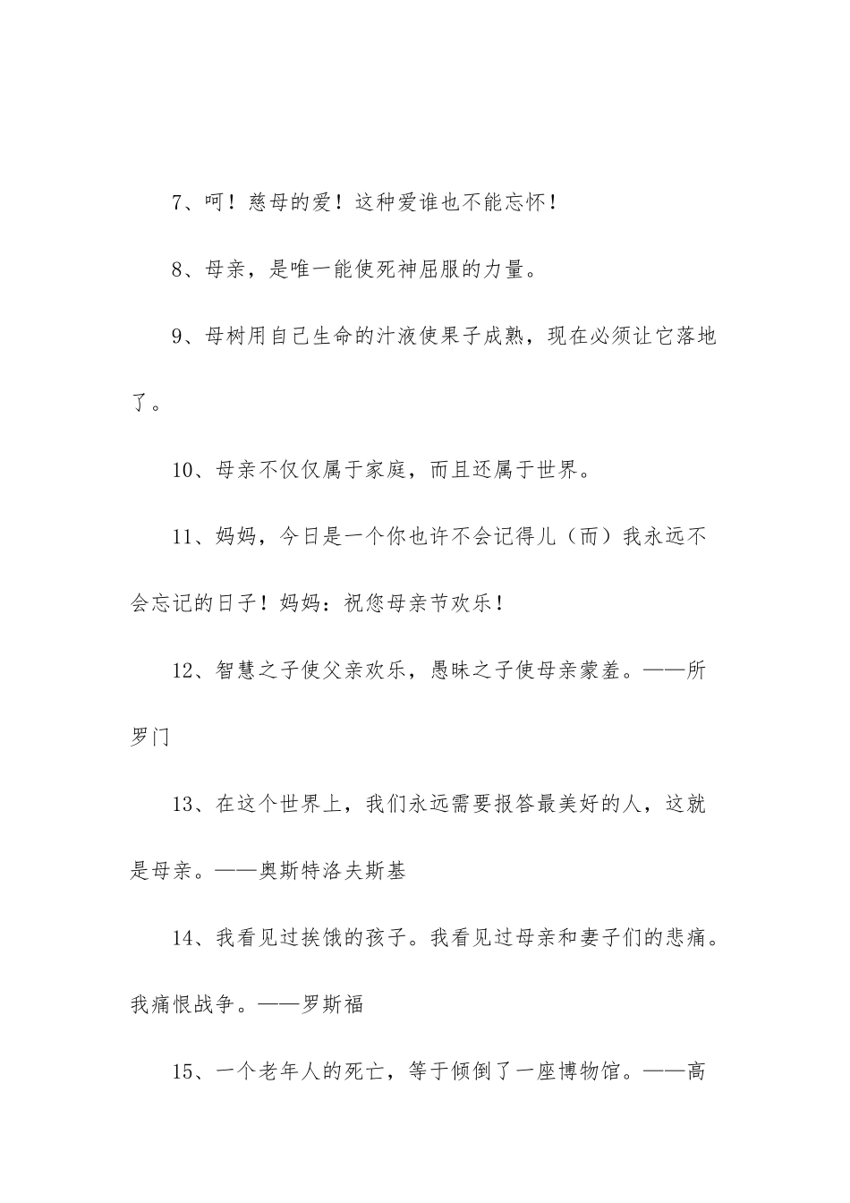 感恩母亲名言名句_第2页
