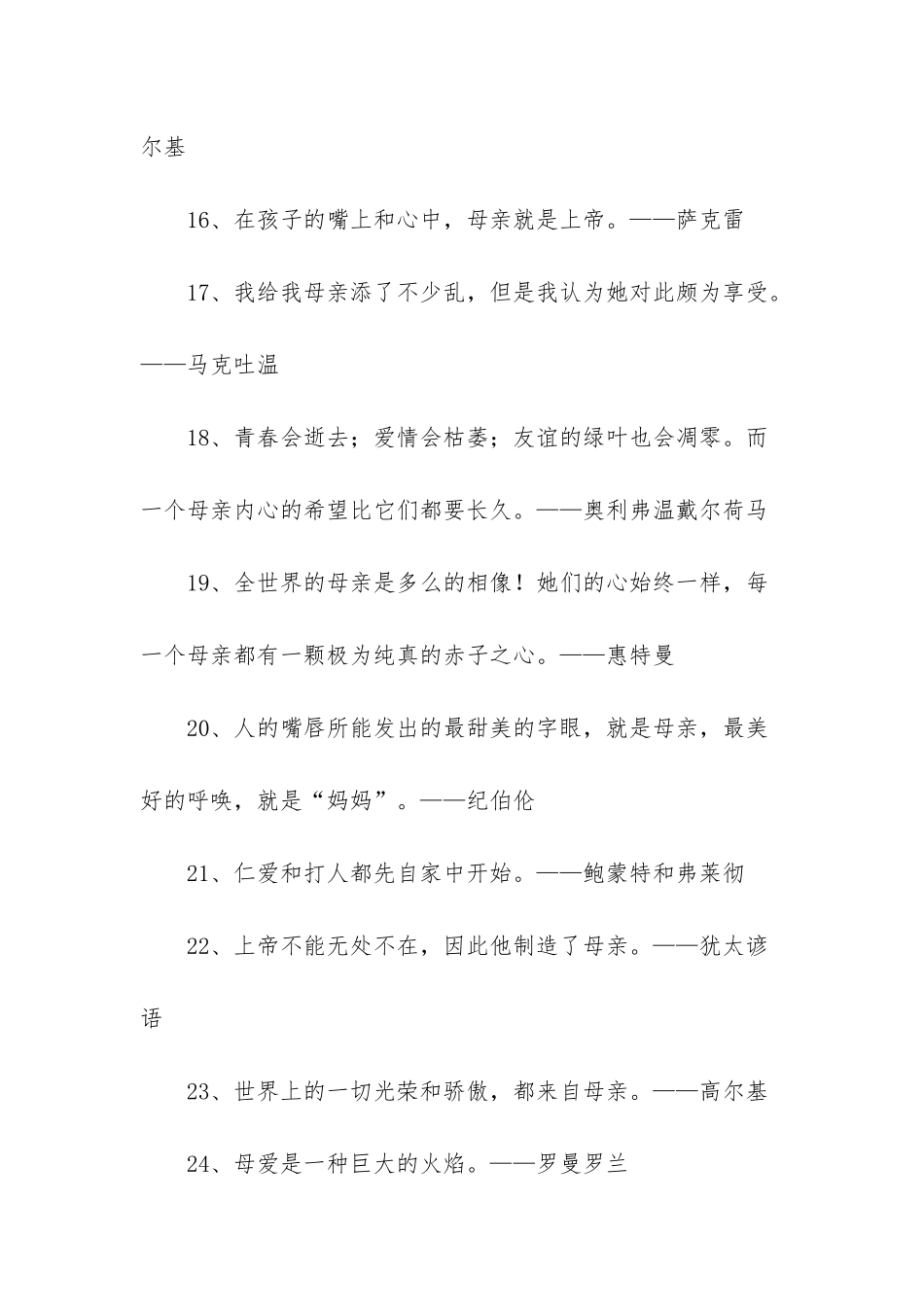 感恩母亲名言名句_第3页