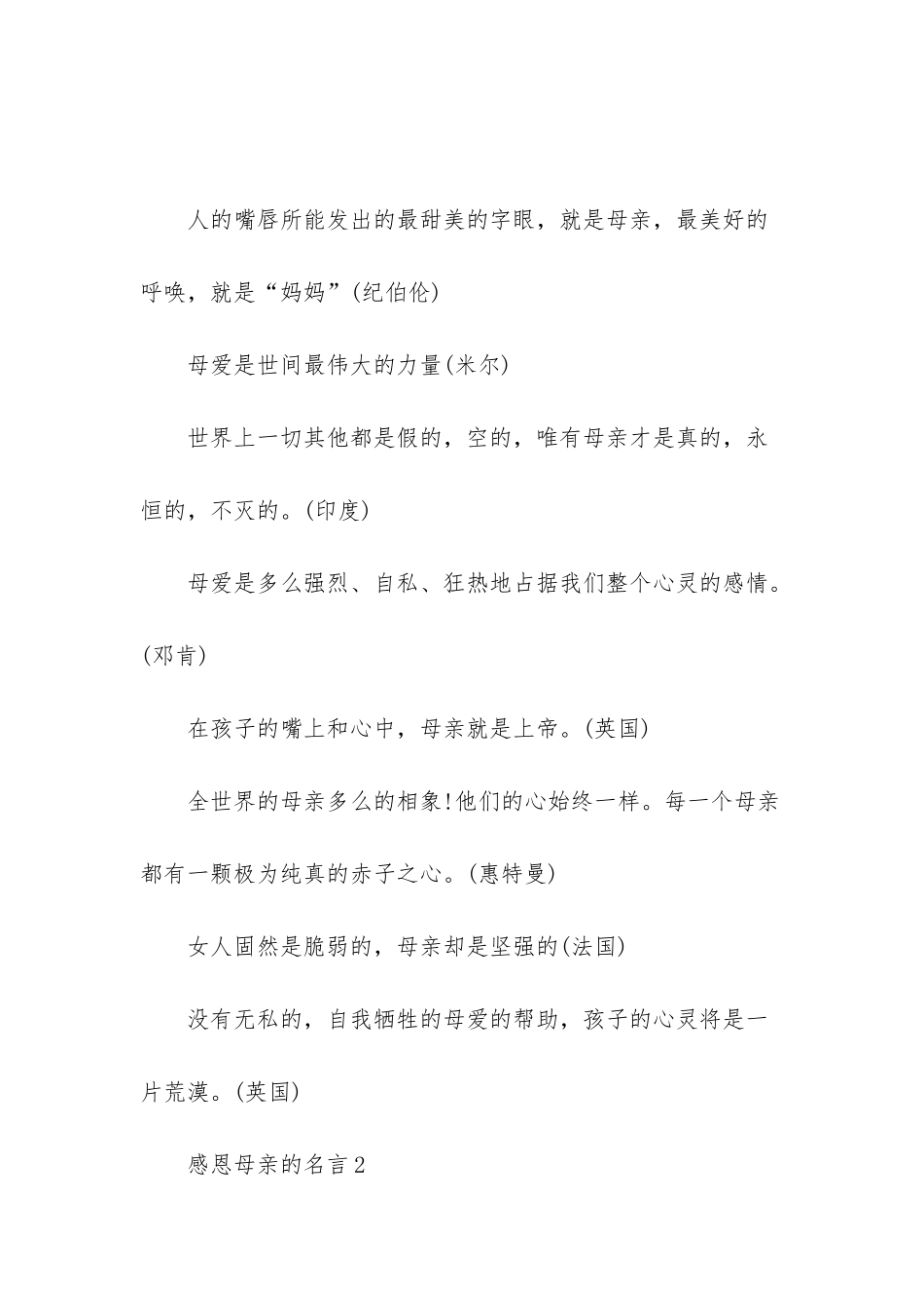 感恩母亲的名言_第2页