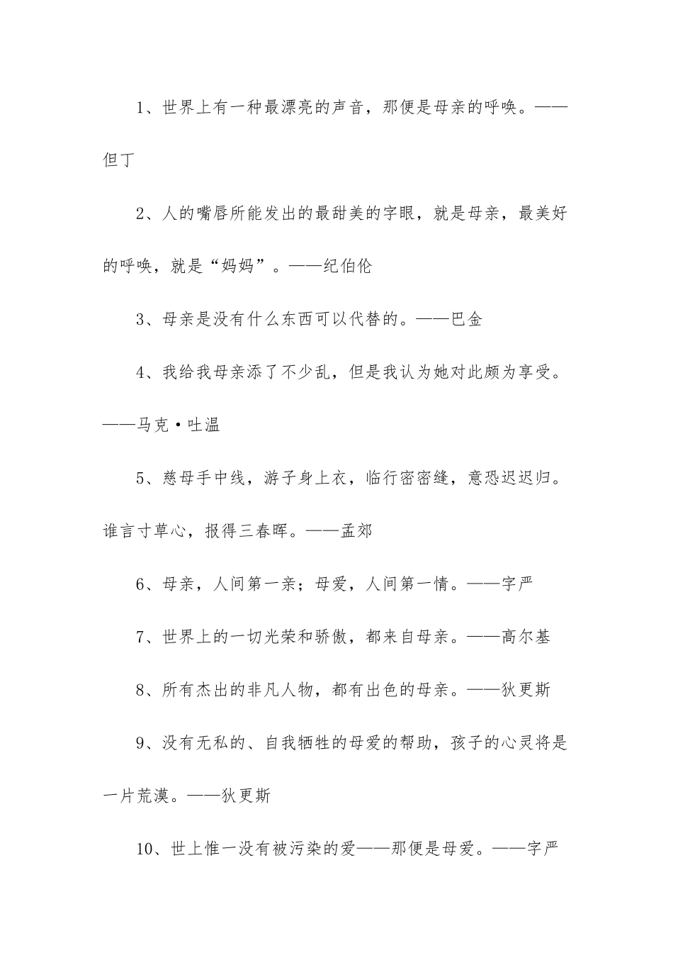 感恩母亲的名言_第3页