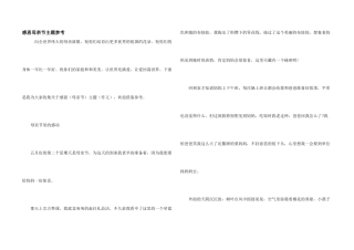 感恩母亲节主题参考