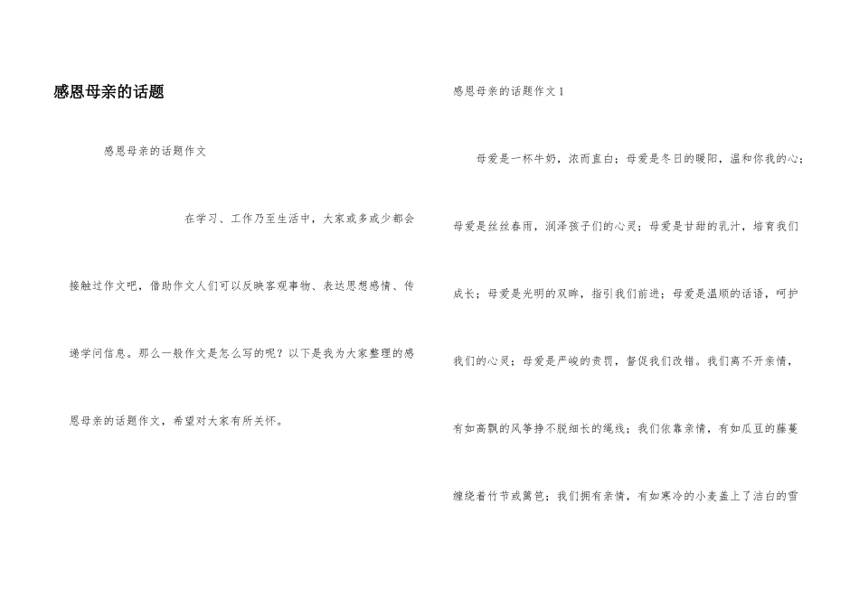 感恩母亲的话题_第1页