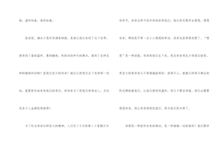 感恩母亲的话题_第2页