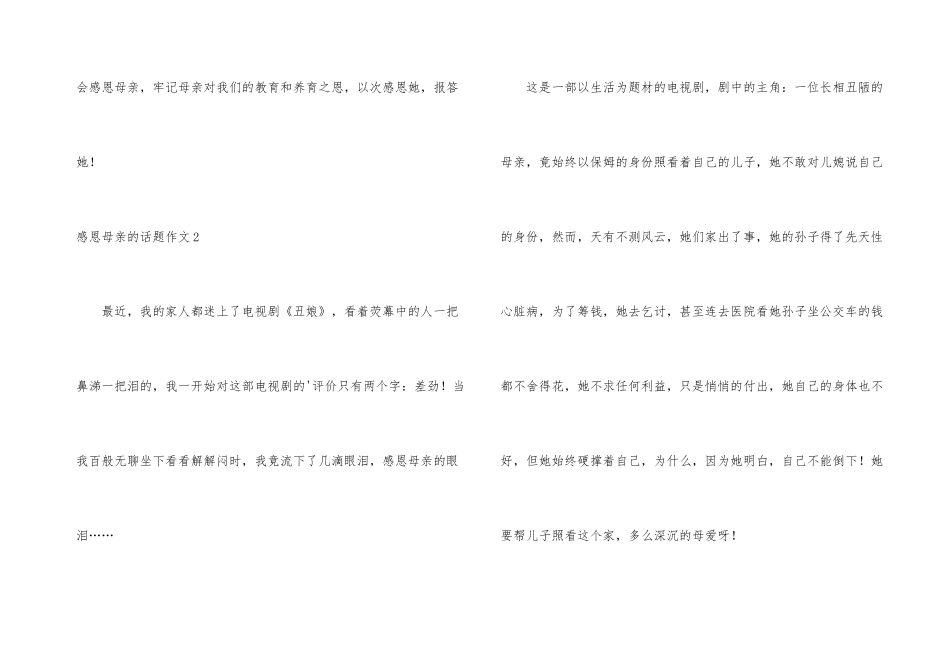 感恩母亲的话题_第3页