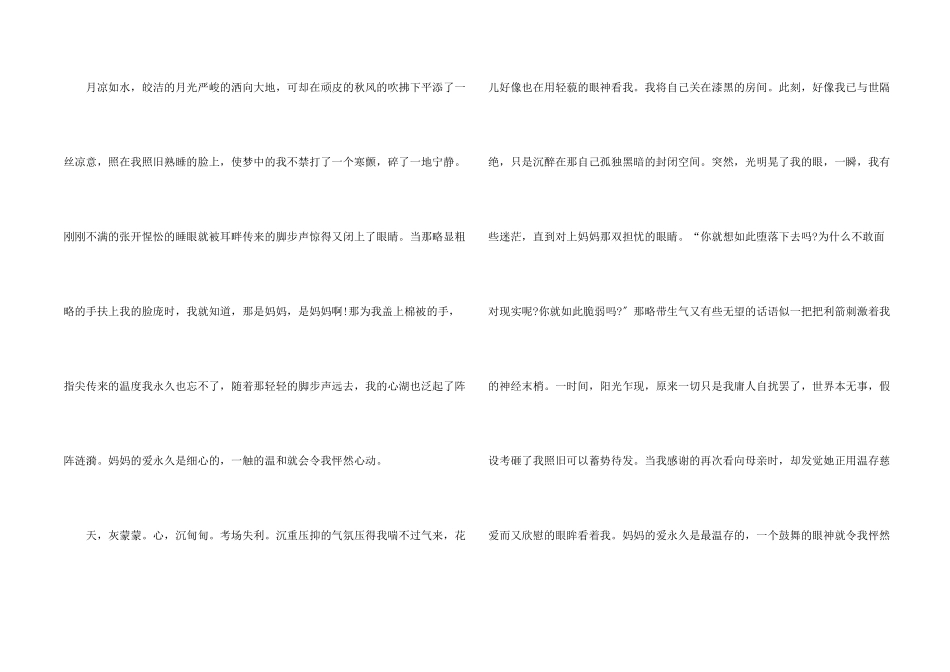 感恩母亲节主题，最感人的母亲节优秀3篇_第2页