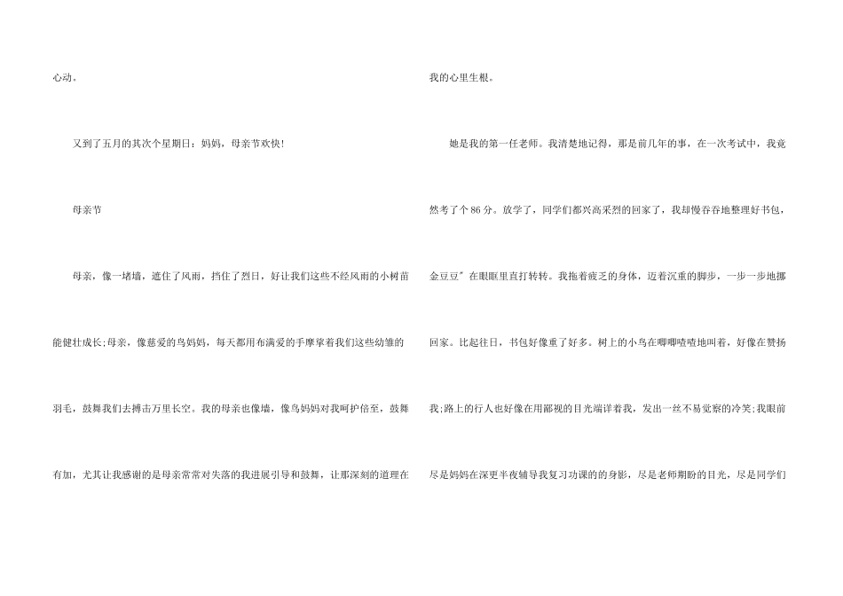 感恩母亲节主题，最感人的母亲节优秀3篇_第3页