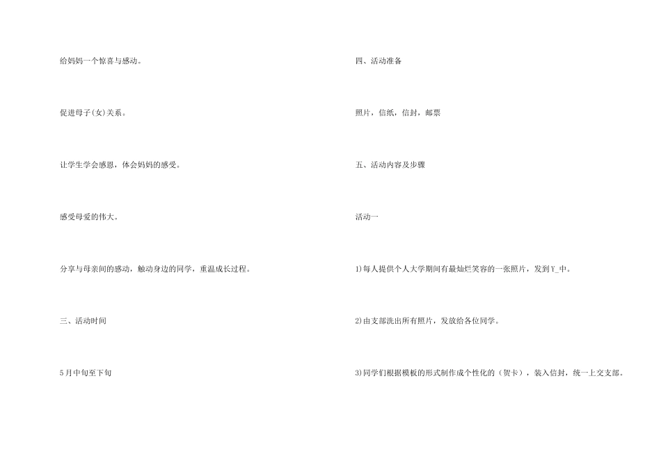 感恩母亲节主题活动策划文案五篇_第2页