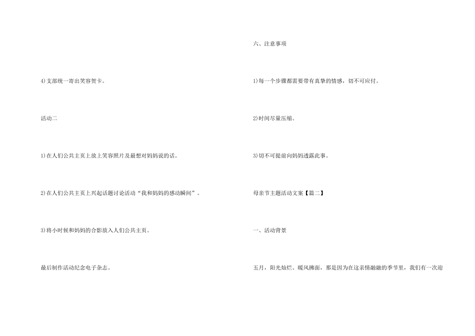 感恩母亲节主题活动策划文案五篇_第3页