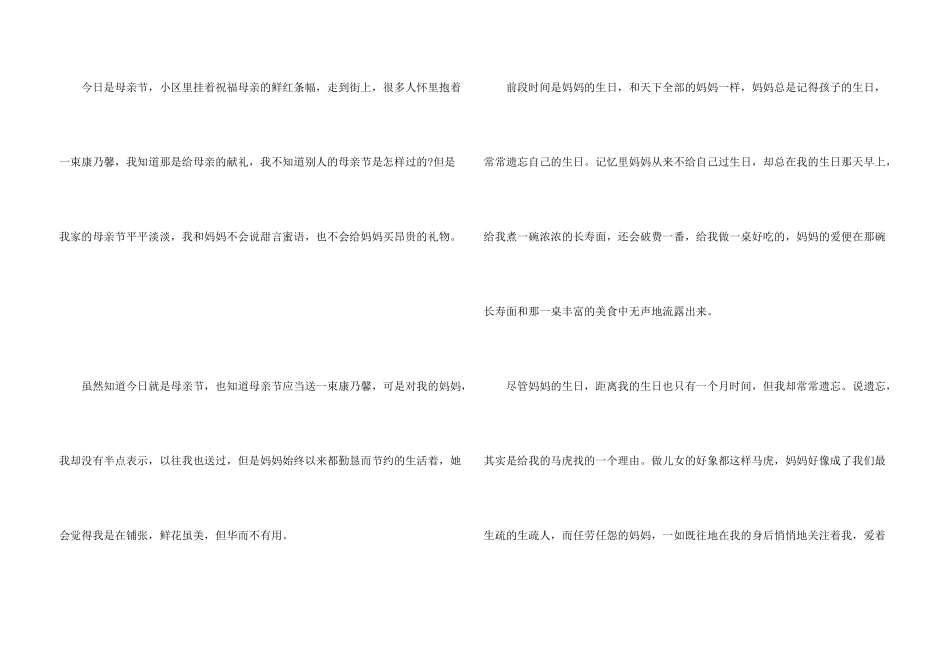 感恩母亲节主题，母亲节高考素材_第3页