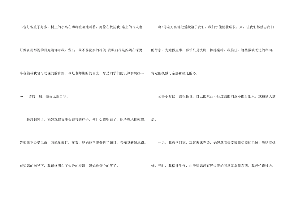 感恩母亲节，母亲节中考素材优秀3篇_第2页