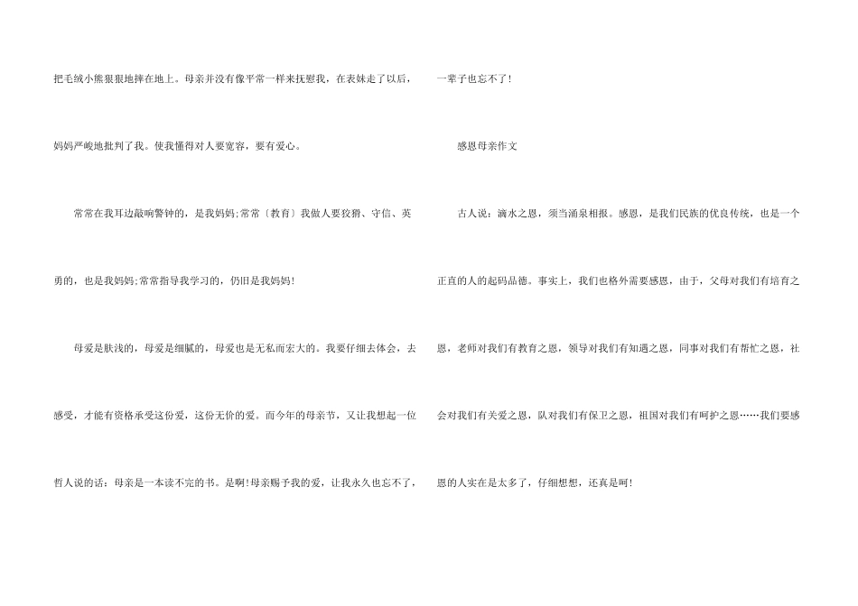 感恩母亲节，母亲节中考素材优秀3篇_第3页