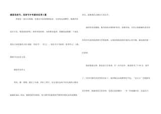 感恩母亲节，母亲节中考素材优秀3篇