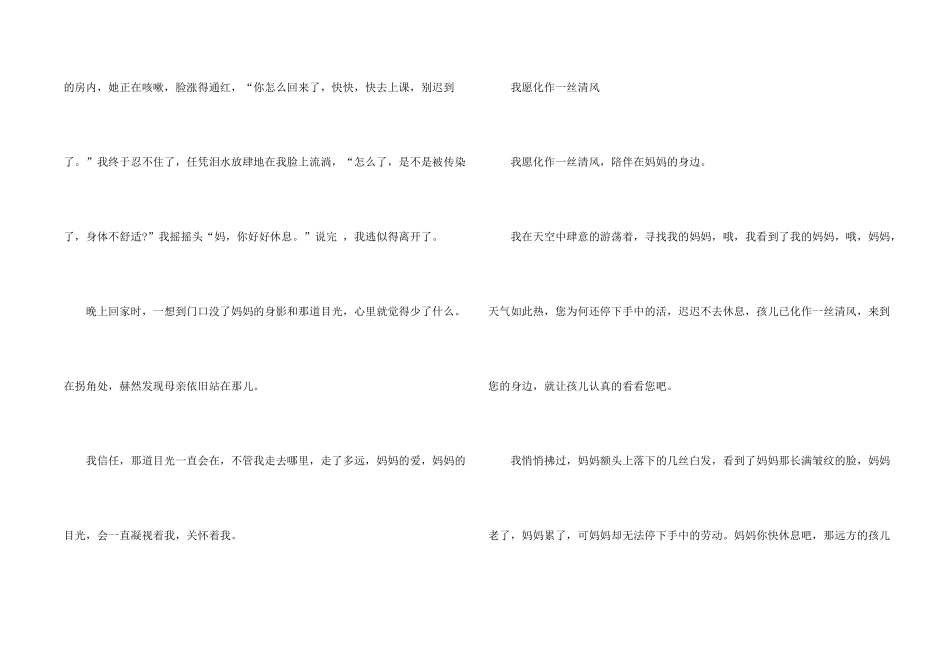 感恩母亲节主题，母亲节中考素材优秀3篇_第2页