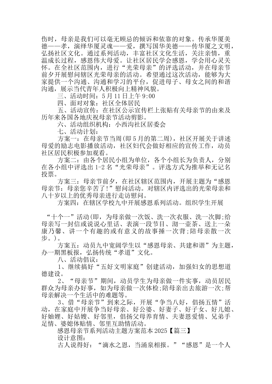 感恩母亲节系列活动主题方案范本2025年5篇_第2页