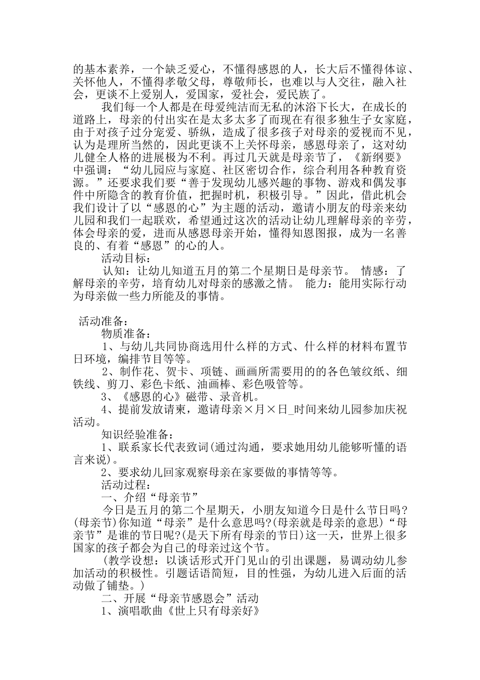 感恩母亲节系列活动主题方案范本2025年5篇_第3页