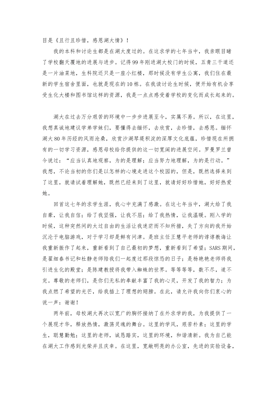 感恩母校演讲稿4篇_第2页