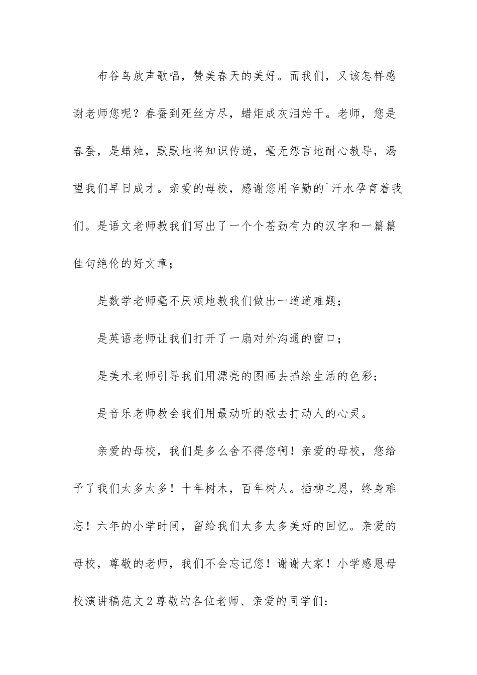 感恩母校演讲_第2页