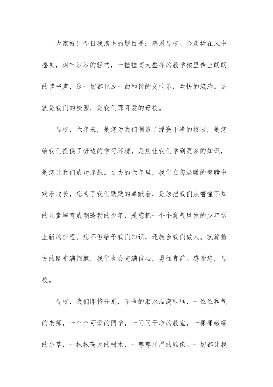 感恩母校演讲_第3页