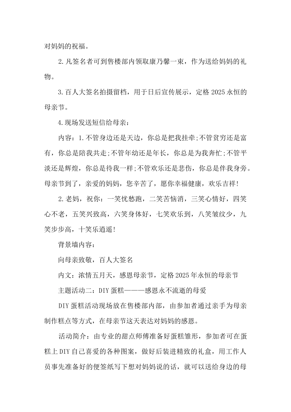 感恩母爱母亲节主题活动策划五篇_第2页