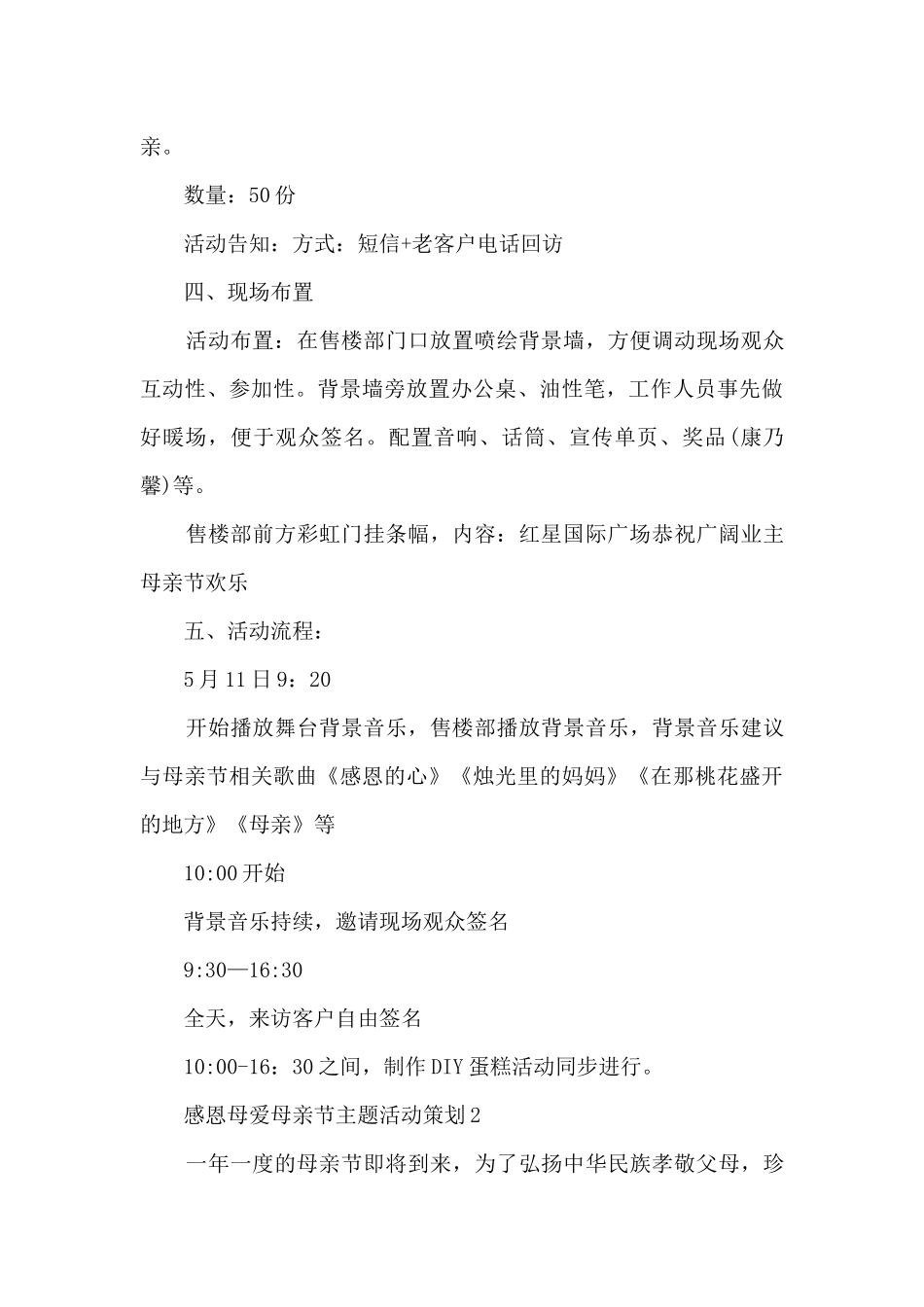 感恩母爱母亲节主题活动策划五篇_第3页